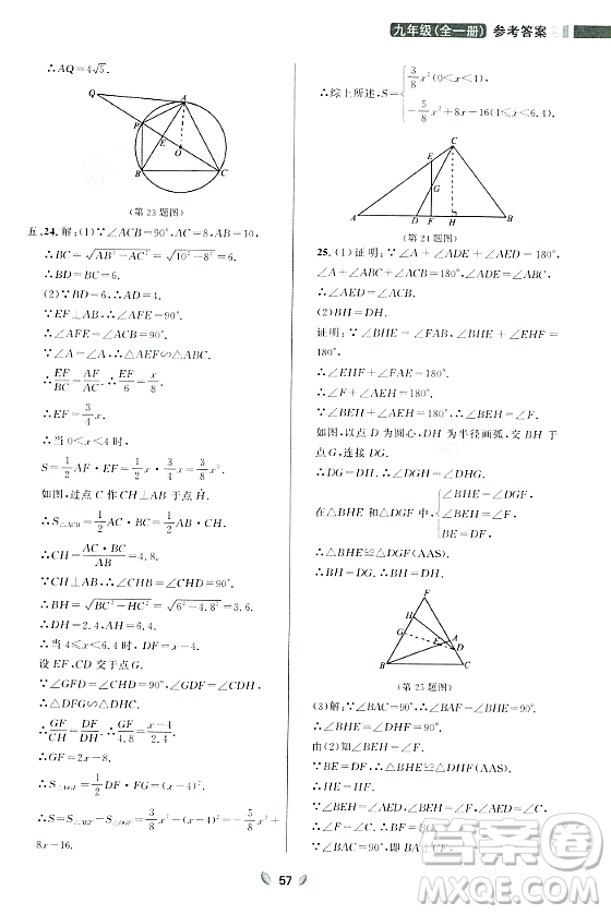 延邊大學(xué)出版社2023年秋點(diǎn)石成金金牌奪冠九年級(jí)數(shù)學(xué)全一冊(cè)人教版遼寧專版答案