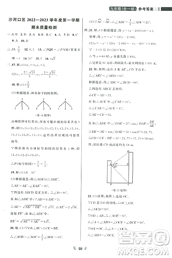 延邊大學(xué)出版社2023年秋點(diǎn)石成金金牌奪冠九年級(jí)數(shù)學(xué)全一冊(cè)人教版遼寧專版答案