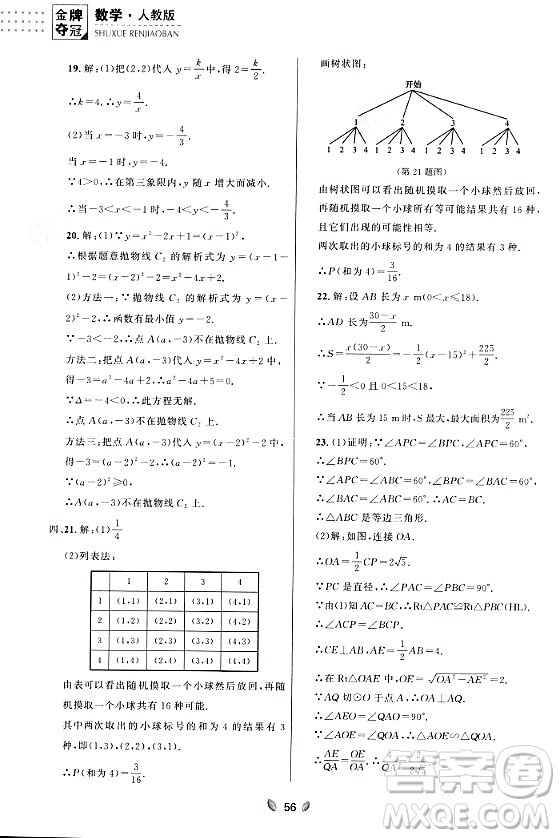 延邊大學(xué)出版社2023年秋點(diǎn)石成金金牌奪冠九年級(jí)數(shù)學(xué)全一冊(cè)人教版遼寧專版答案