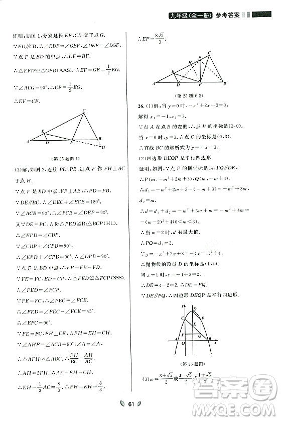 延邊大學(xué)出版社2023年秋點(diǎn)石成金金牌奪冠九年級(jí)數(shù)學(xué)全一冊(cè)人教版遼寧專版答案