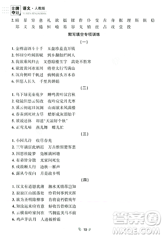 延邊大學出版社2023年秋點石成金金牌奪冠九年級語文全一冊人教版遼寧專版答案