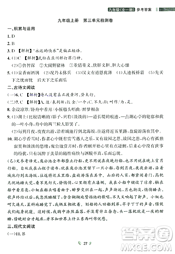 延邊大學出版社2023年秋點石成金金牌奪冠九年級語文全一冊人教版遼寧專版答案