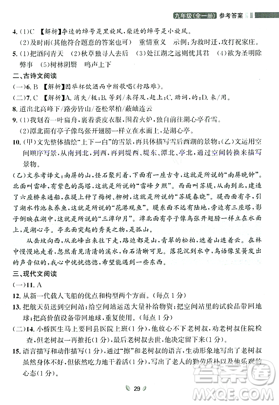 延邊大學出版社2023年秋點石成金金牌奪冠九年級語文全一冊人教版遼寧專版答案