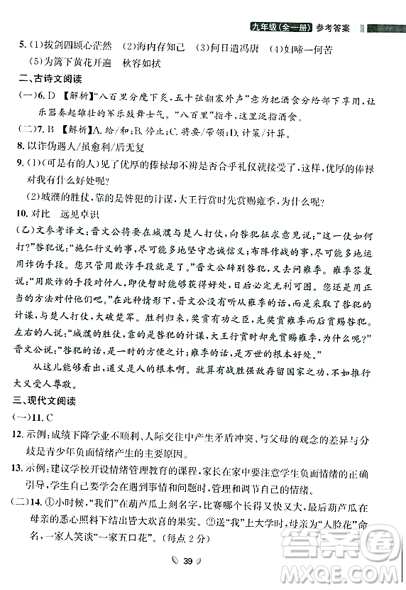 延邊大學出版社2023年秋點石成金金牌奪冠九年級語文全一冊人教版遼寧專版答案