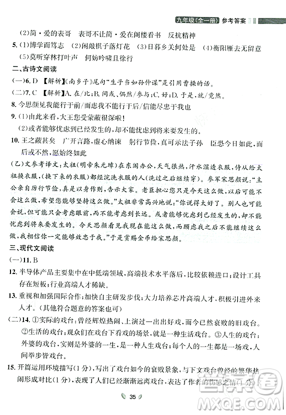 延邊大學出版社2023年秋點石成金金牌奪冠九年級語文全一冊人教版遼寧專版答案