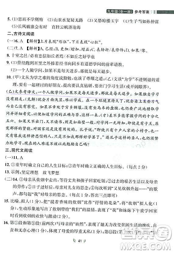 延邊大學出版社2023年秋點石成金金牌奪冠九年級語文全一冊人教版遼寧專版答案