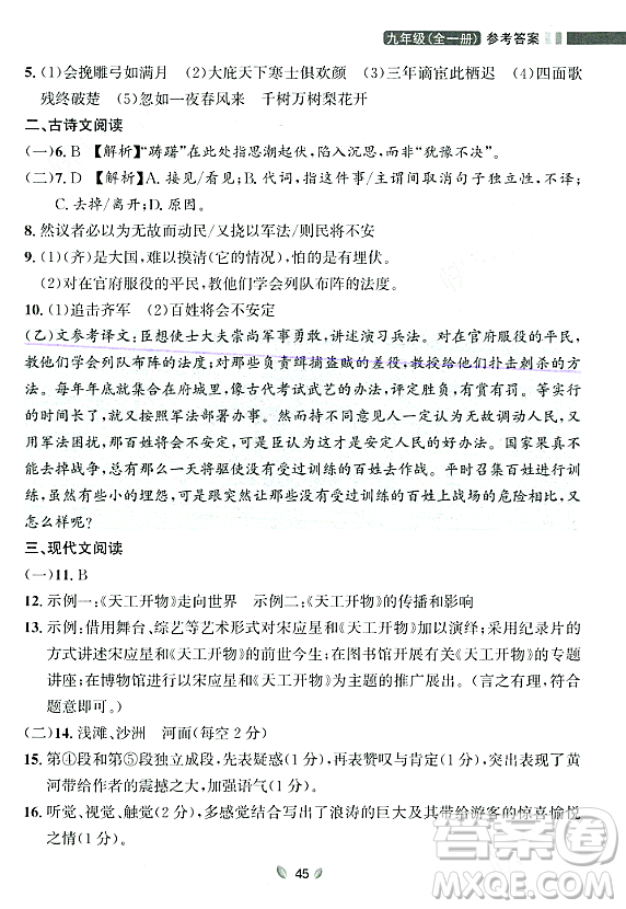 延邊大學出版社2023年秋點石成金金牌奪冠九年級語文全一冊人教版遼寧專版答案