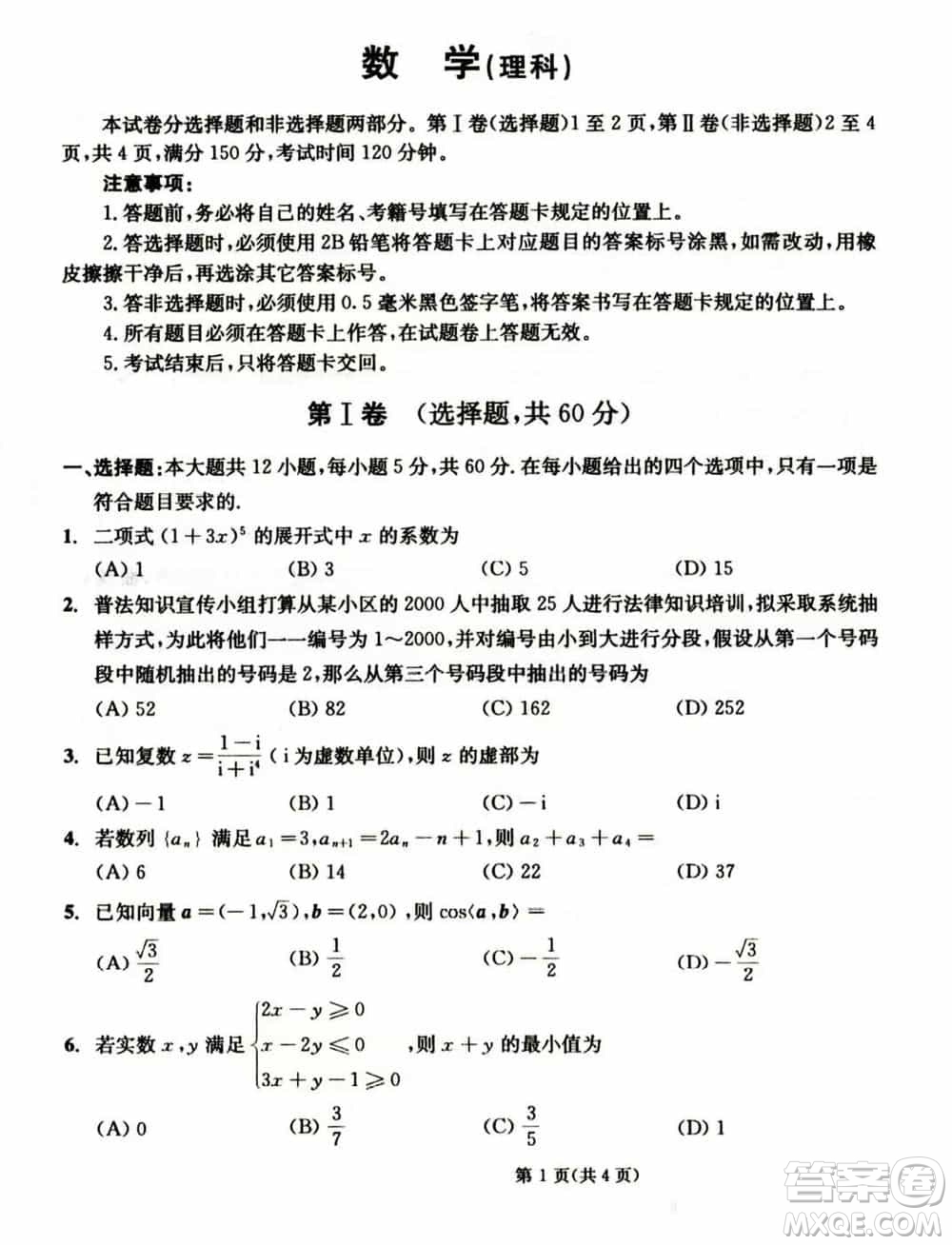 成都市2021級高中畢業(yè)班上學期第一次診斷性檢測理科數(shù)學參考答案