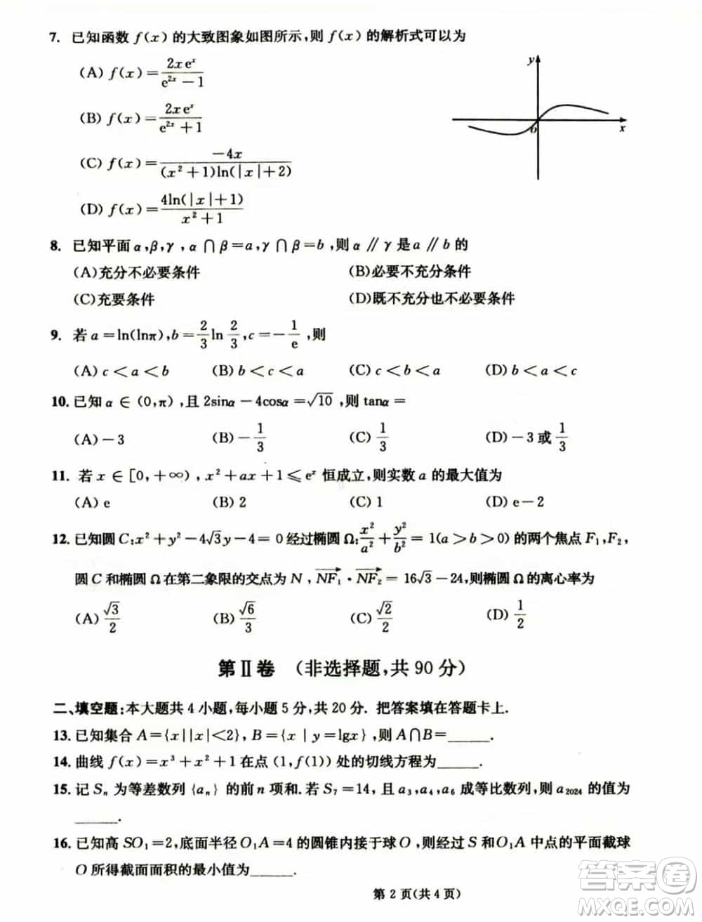 成都市2021級高中畢業(yè)班上學期第一次診斷性檢測理科數(shù)學參考答案