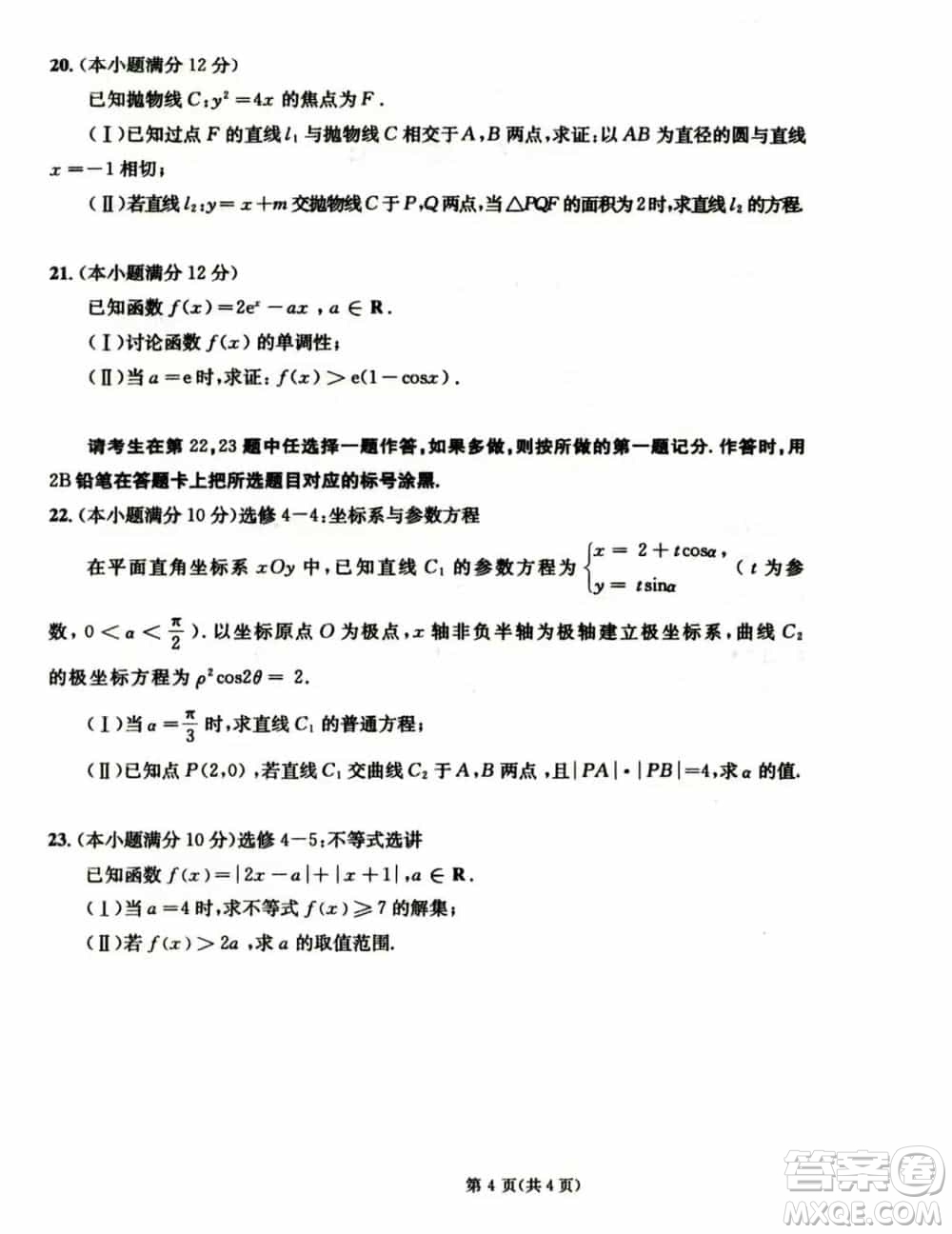 成都市2021級高中畢業(yè)班上學期第一次診斷性檢測理科數(shù)學參考答案