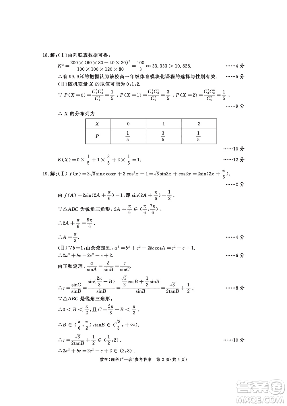 成都市2021級高中畢業(yè)班上學期第一次診斷性檢測理科數(shù)學參考答案