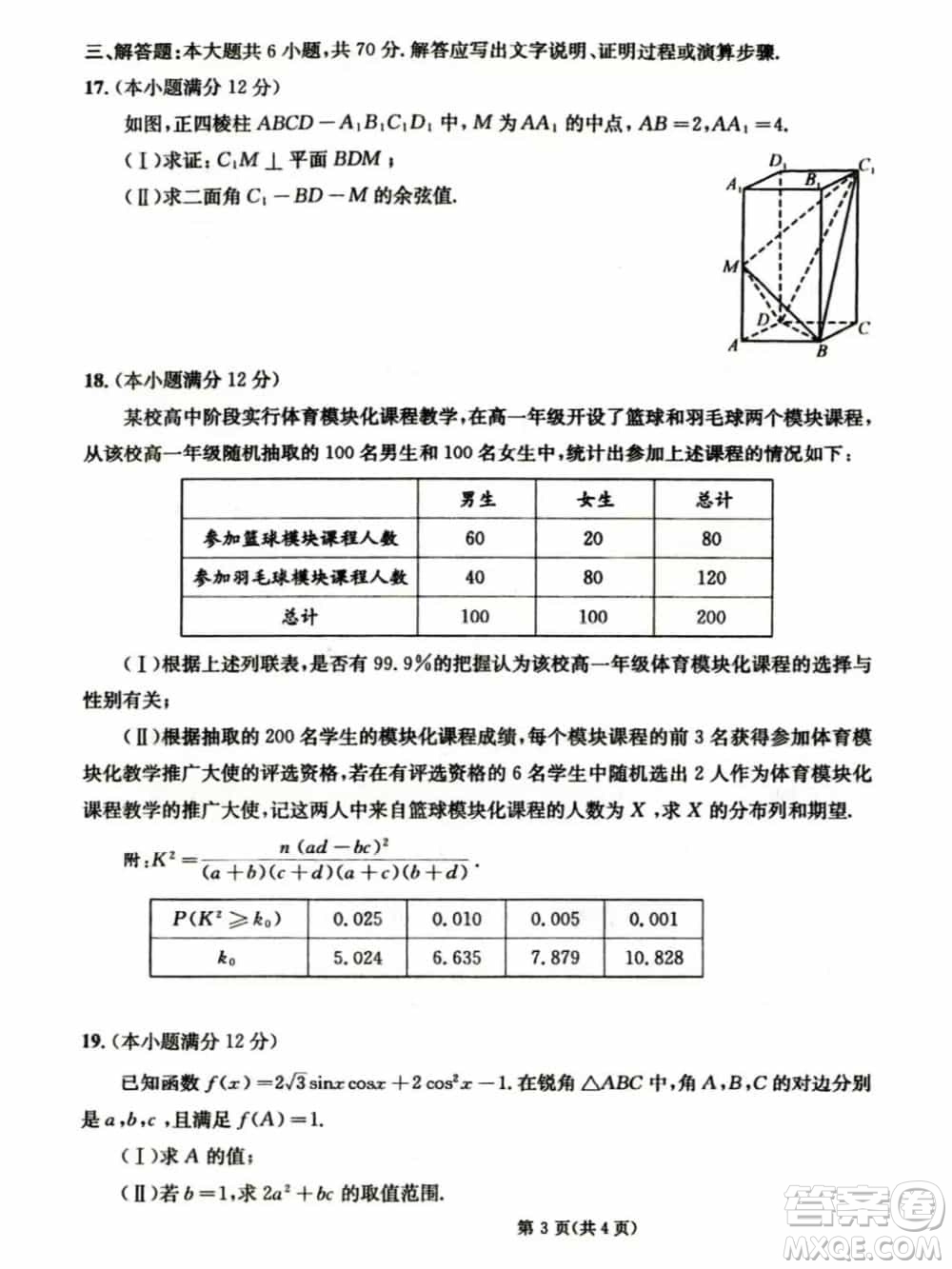 成都市2021級高中畢業(yè)班上學期第一次診斷性檢測理科數(shù)學參考答案