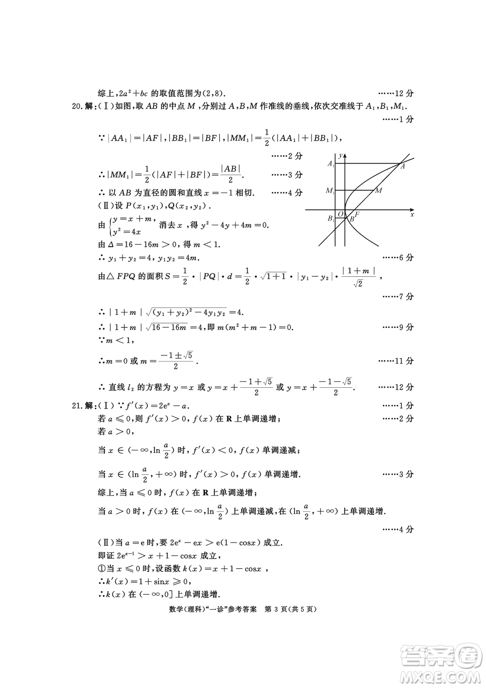 成都市2021級高中畢業(yè)班上學期第一次診斷性檢測理科數(shù)學參考答案