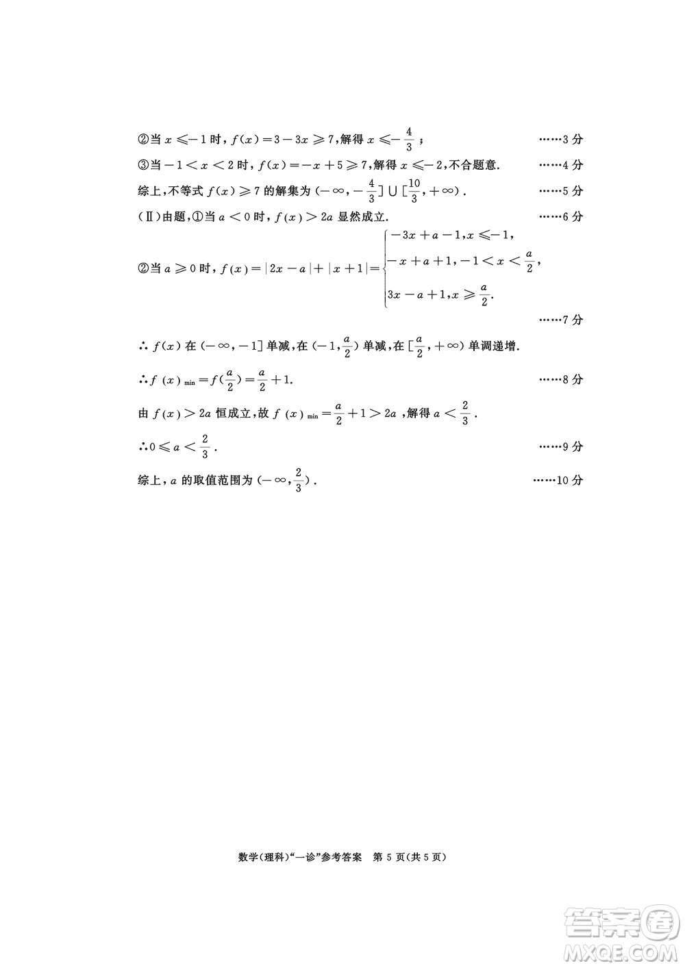 成都市2021級高中畢業(yè)班上學期第一次診斷性檢測理科數(shù)學參考答案