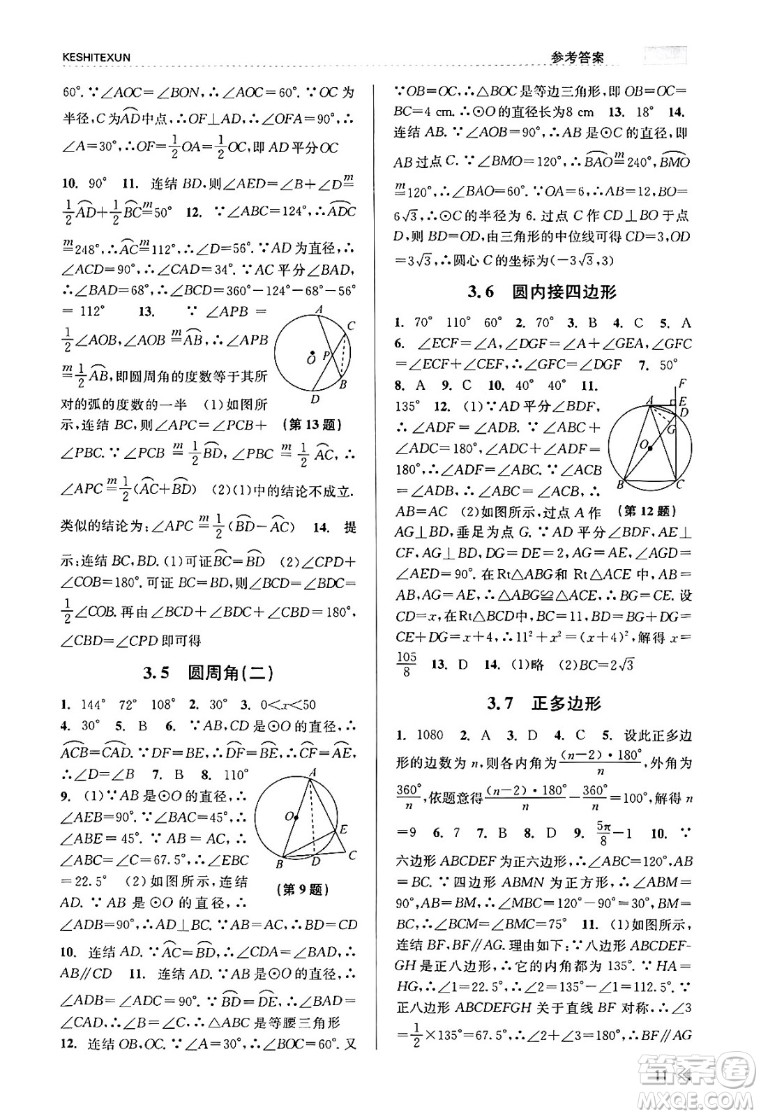 浙江人民出版社2023年秋課時特訓(xùn)九年級數(shù)學全一冊浙教版答案