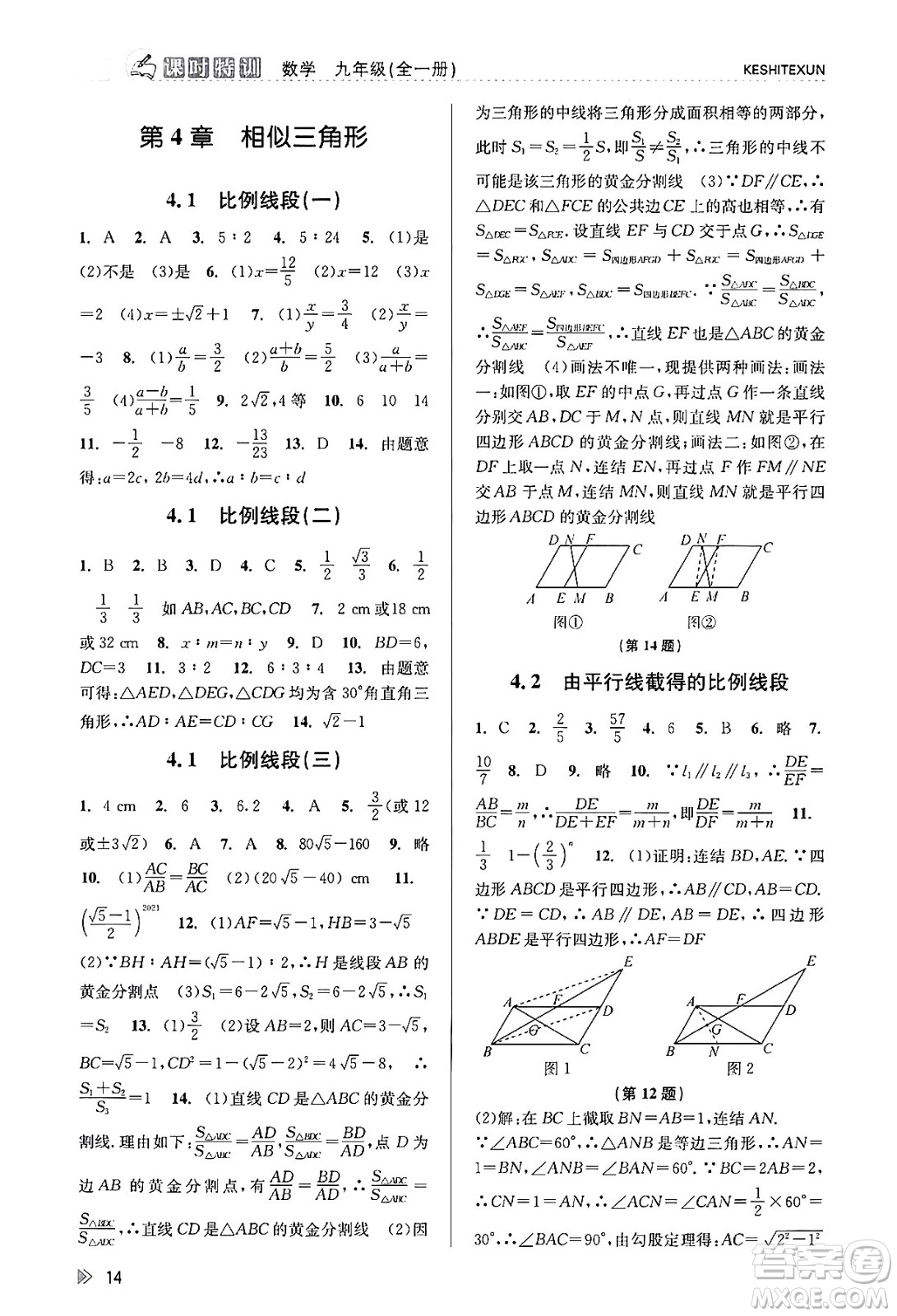 浙江人民出版社2023年秋課時特訓(xùn)九年級數(shù)學全一冊浙教版答案