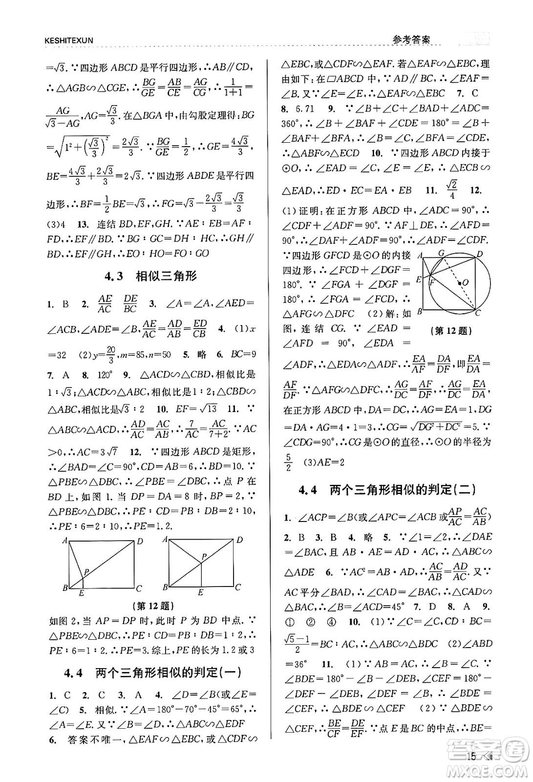 浙江人民出版社2023年秋課時特訓(xùn)九年級數(shù)學全一冊浙教版答案