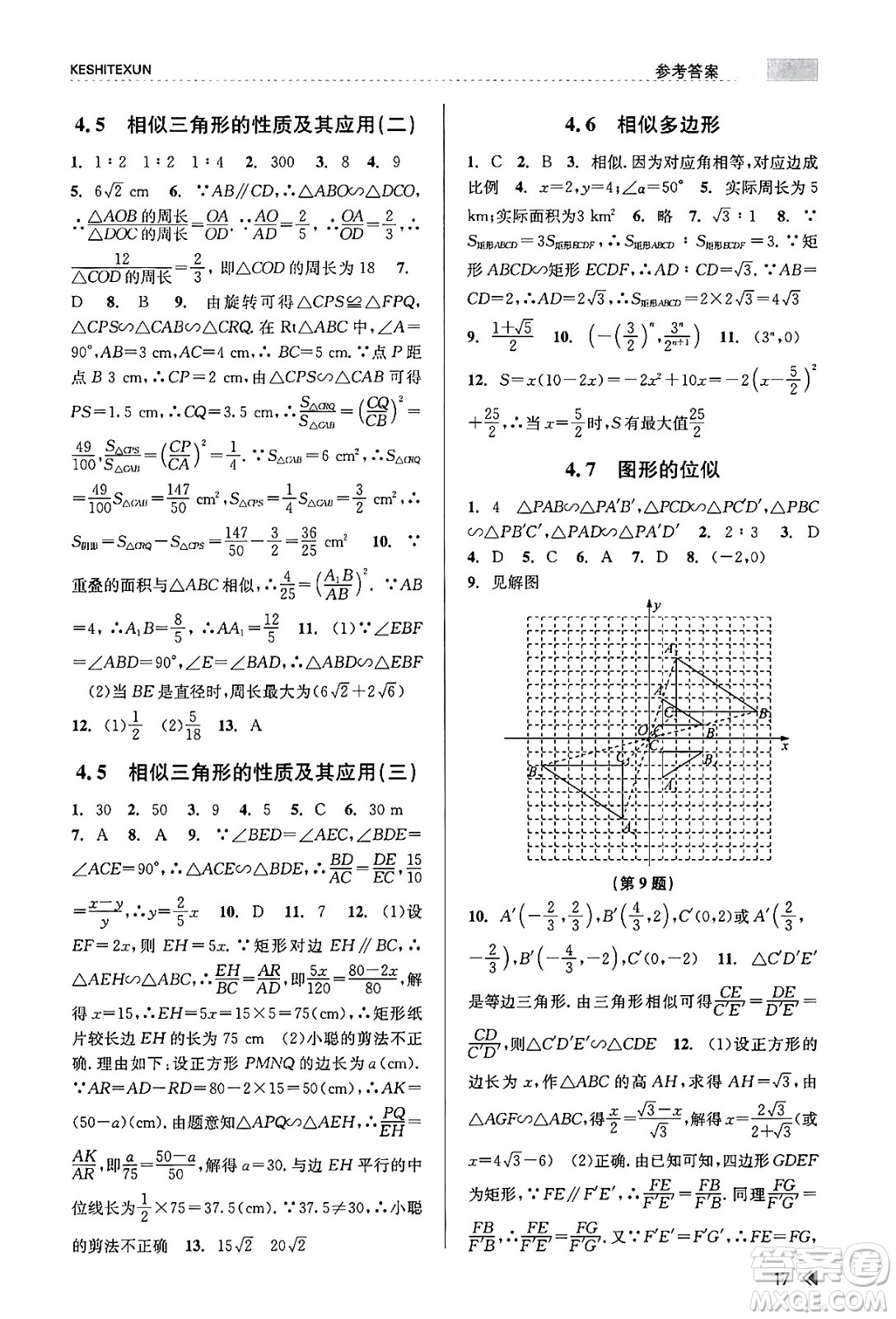 浙江人民出版社2023年秋課時特訓(xùn)九年級數(shù)學全一冊浙教版答案