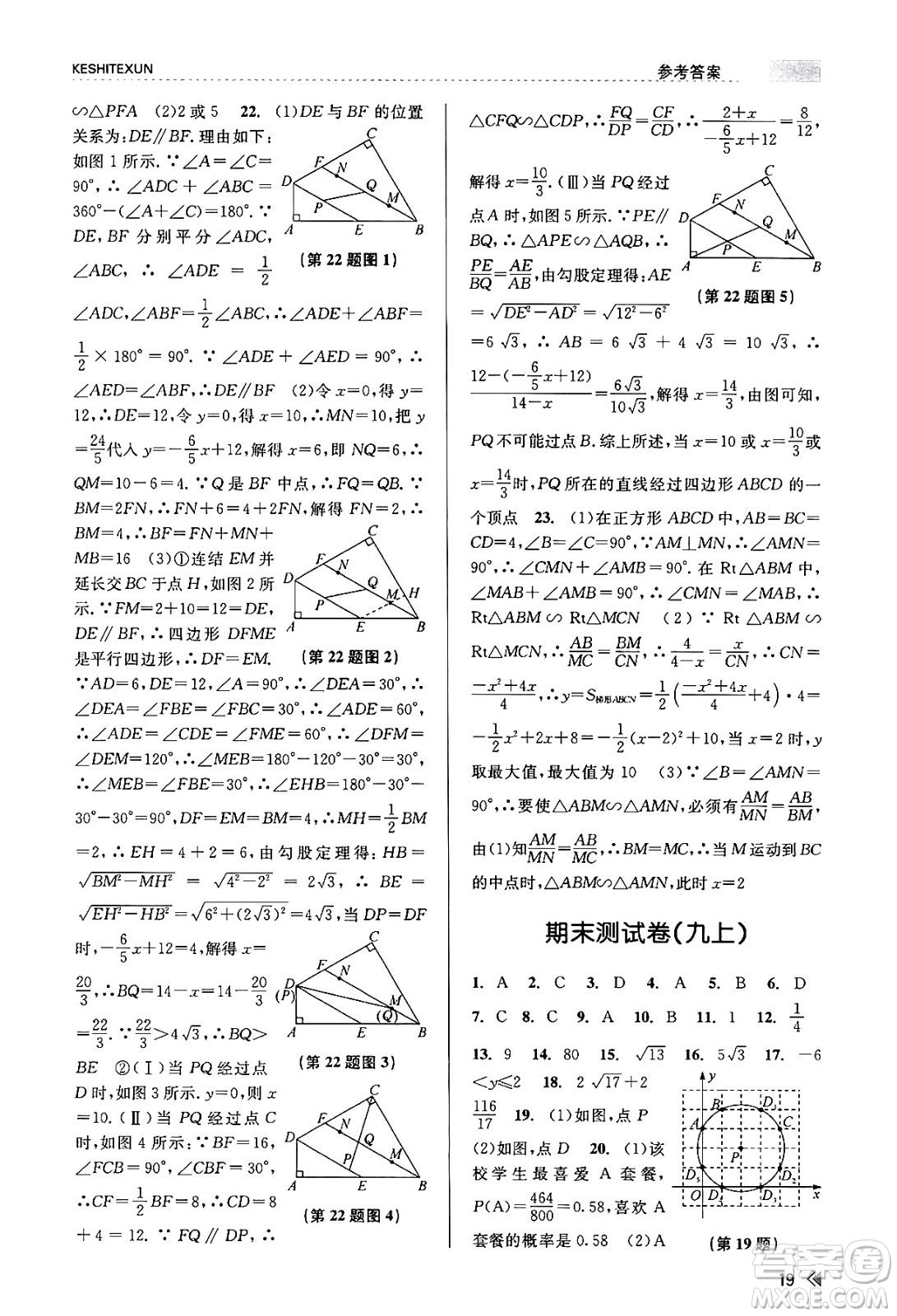 浙江人民出版社2023年秋課時特訓(xùn)九年級數(shù)學全一冊浙教版答案