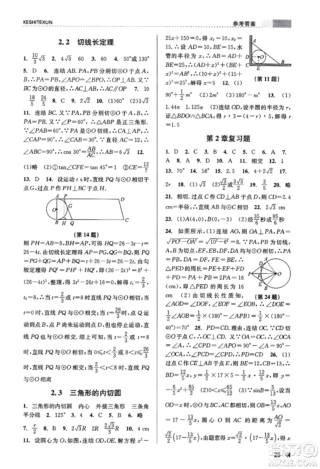 浙江人民出版社2023年秋課時特訓(xùn)九年級數(shù)學全一冊浙教版答案