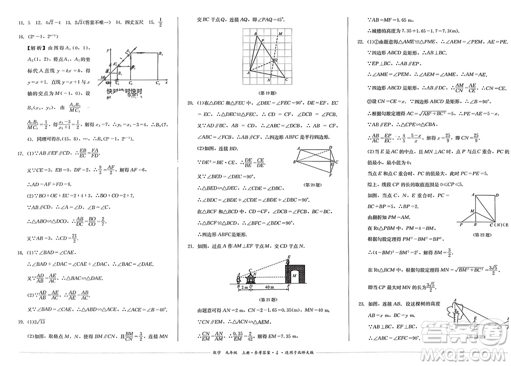 四川教育出版社2023年秋學(xué)情點(diǎn)評(píng)九年級(jí)數(shù)學(xué)上冊(cè)北師大版參考答案