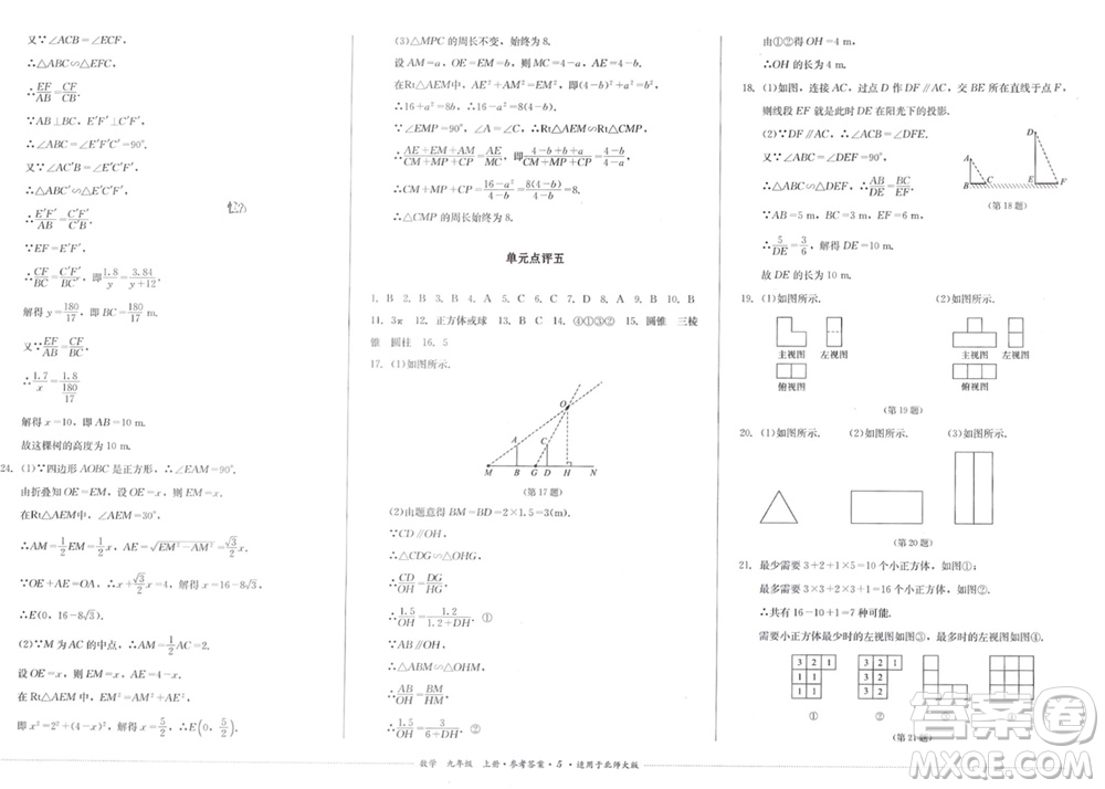 四川教育出版社2023年秋學(xué)情點(diǎn)評(píng)九年級(jí)數(shù)學(xué)上冊(cè)北師大版參考答案