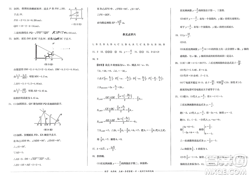 四川教育出版社2023年秋學(xué)情點(diǎn)評(píng)九年級(jí)數(shù)學(xué)上冊(cè)北師大版參考答案