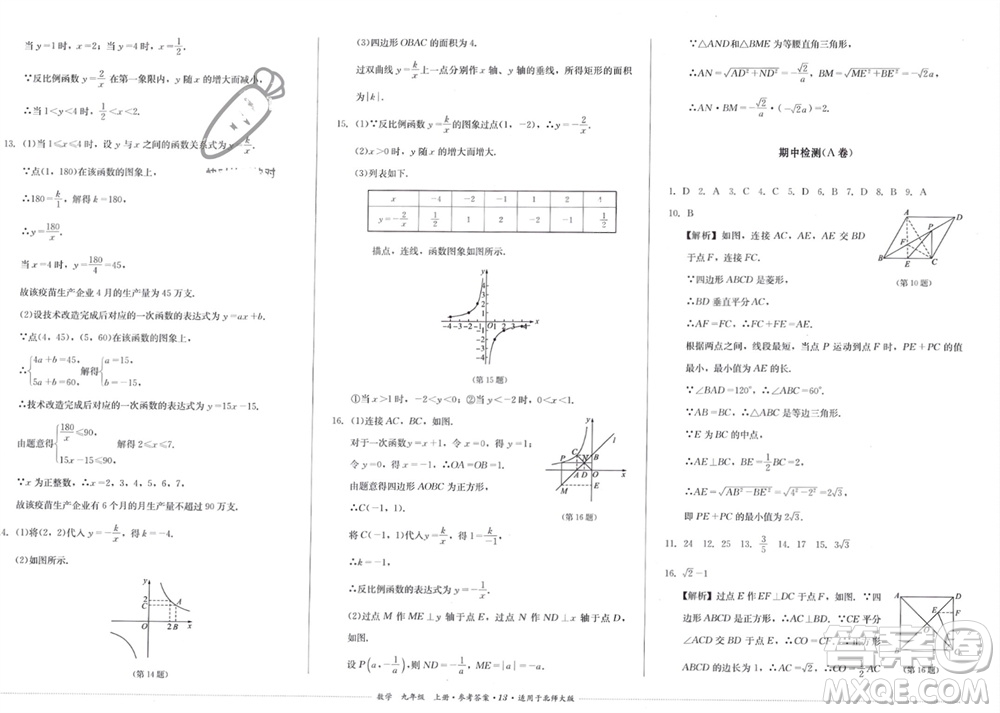 四川教育出版社2023年秋學(xué)情點(diǎn)評(píng)九年級(jí)數(shù)學(xué)上冊(cè)北師大版參考答案