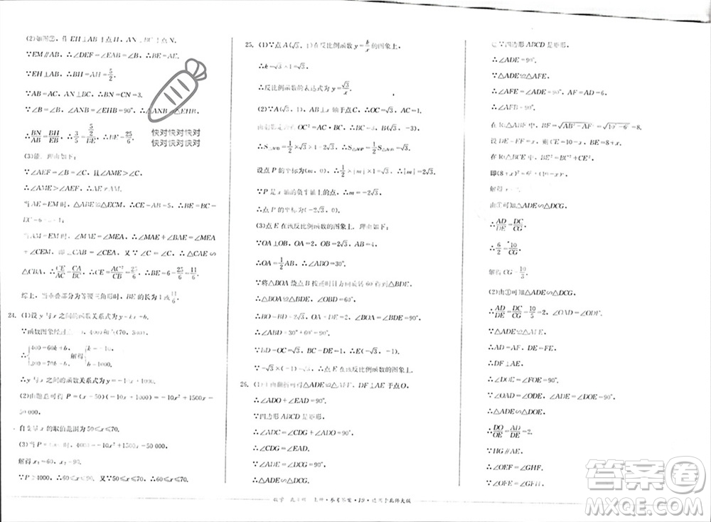 四川教育出版社2023年秋學(xué)情點(diǎn)評(píng)九年級(jí)數(shù)學(xué)上冊(cè)北師大版參考答案