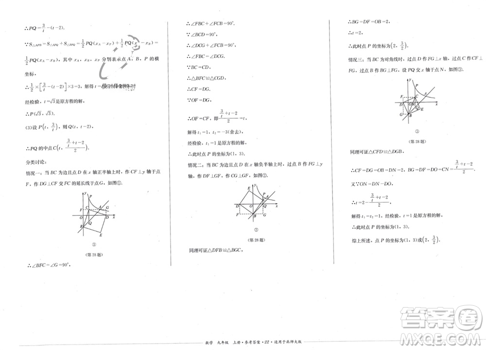 四川教育出版社2023年秋學(xué)情點(diǎn)評(píng)九年級(jí)數(shù)學(xué)上冊(cè)北師大版參考答案