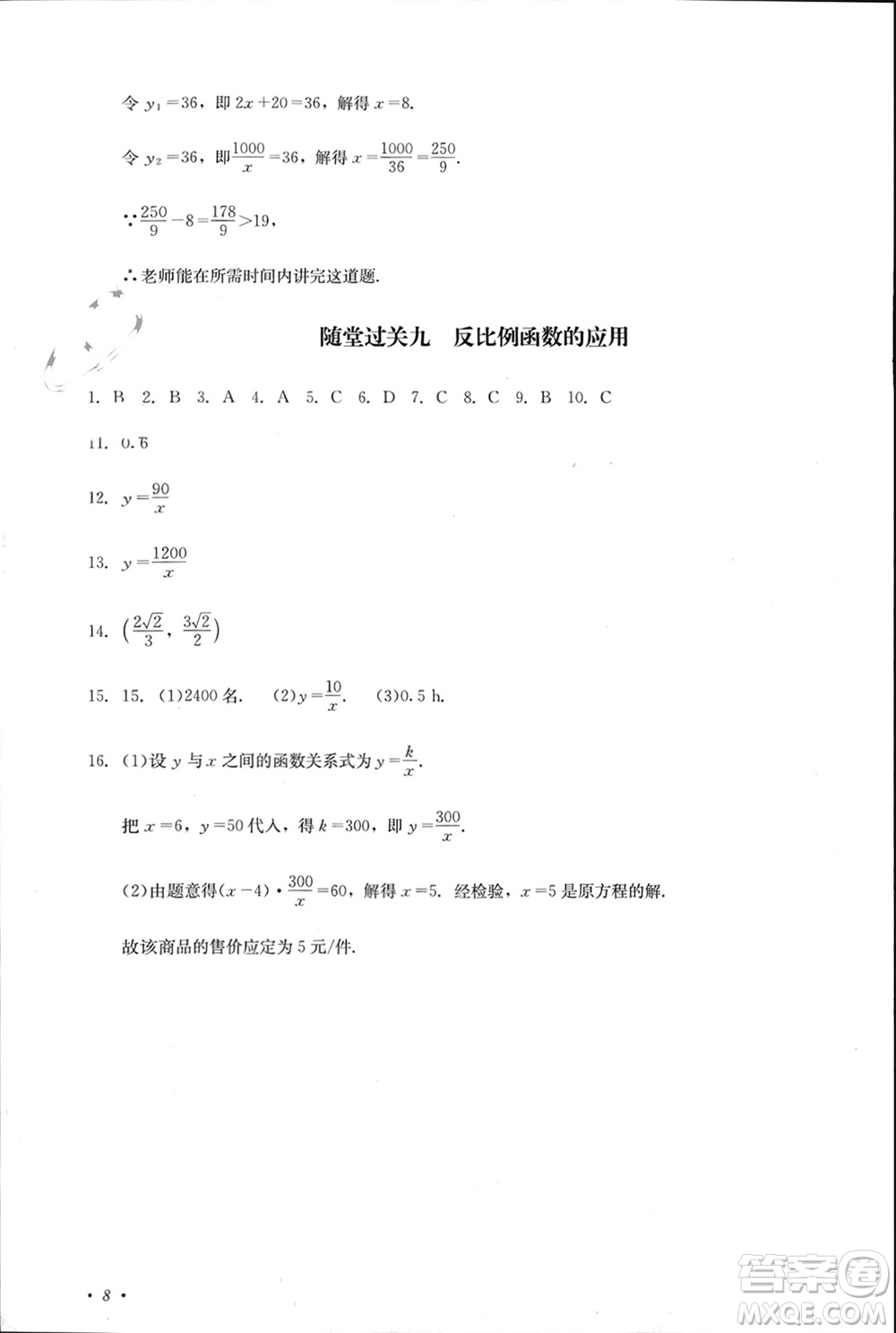 四川教育出版社2023年秋學(xué)情點(diǎn)評(píng)九年級(jí)數(shù)學(xué)上冊(cè)北師大版參考答案