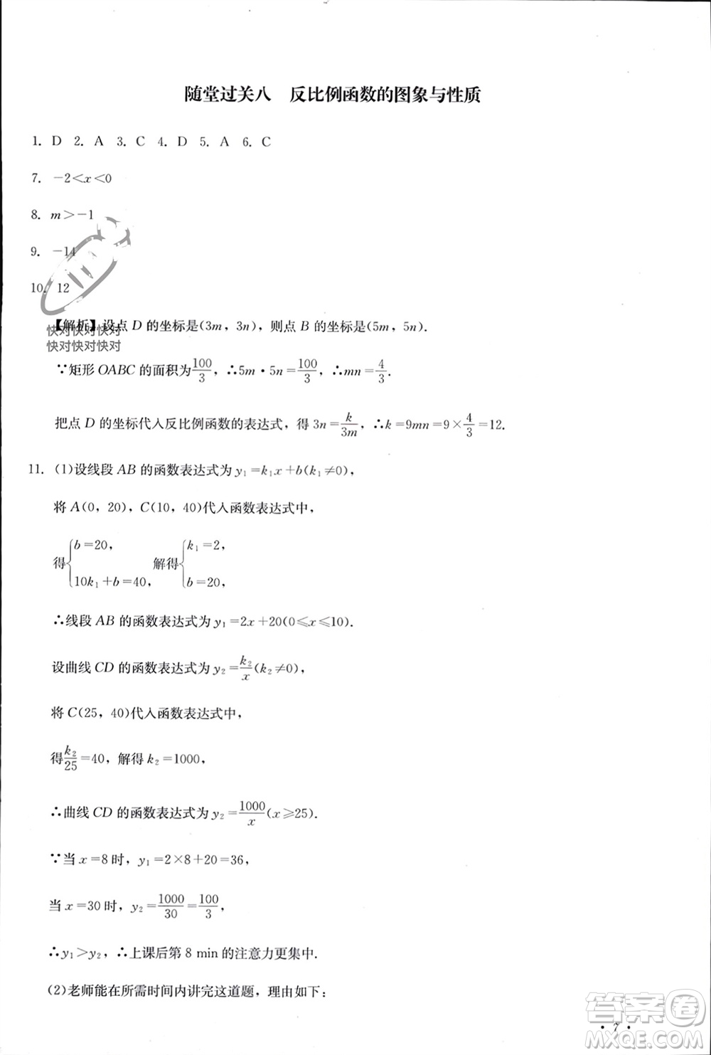 四川教育出版社2023年秋學(xué)情點(diǎn)評(píng)九年級(jí)數(shù)學(xué)上冊(cè)北師大版參考答案