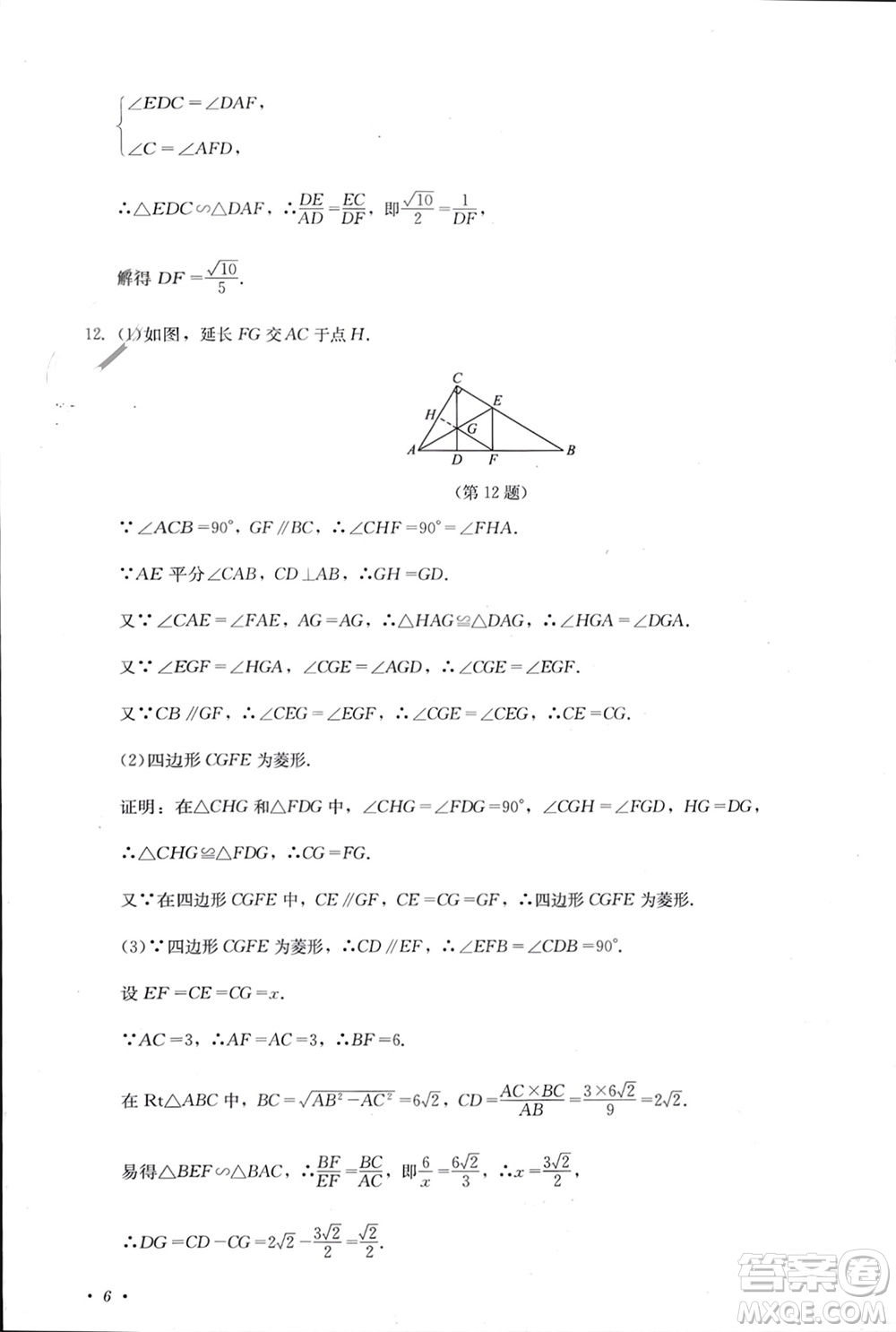 四川教育出版社2023年秋學(xué)情點(diǎn)評(píng)九年級(jí)數(shù)學(xué)上冊(cè)北師大版參考答案