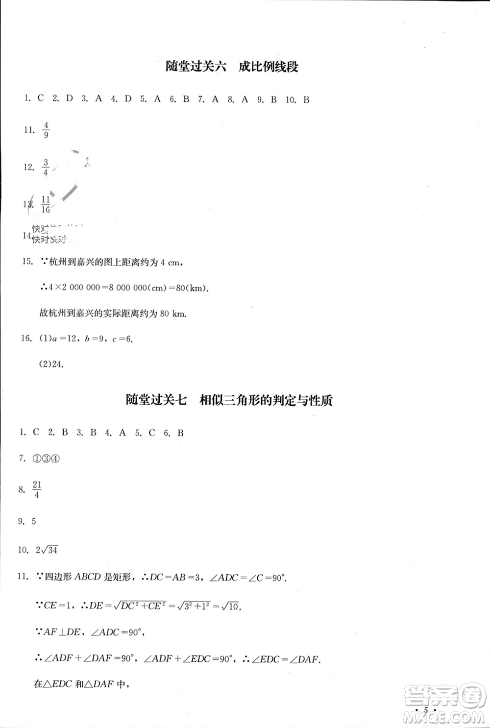 四川教育出版社2023年秋學(xué)情點(diǎn)評(píng)九年級(jí)數(shù)學(xué)上冊(cè)北師大版參考答案