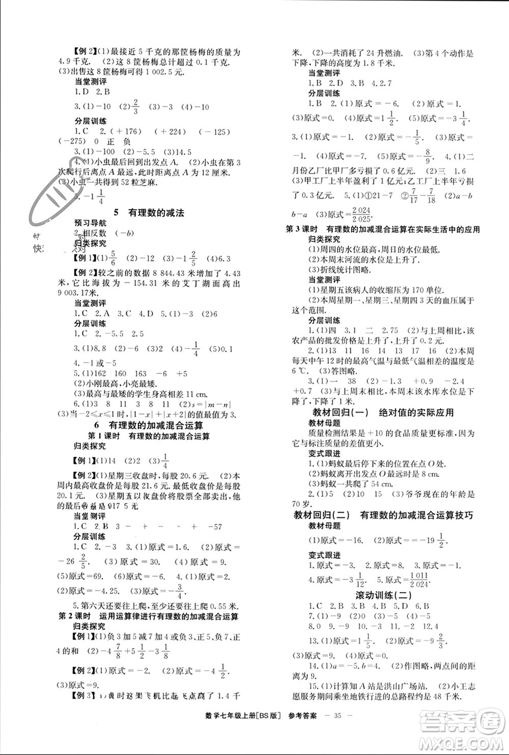 北京時代華文書局2023年秋全效學(xué)習(xí)學(xué)業(yè)評價方案七年級數(shù)學(xué)上冊北師大版參考答案