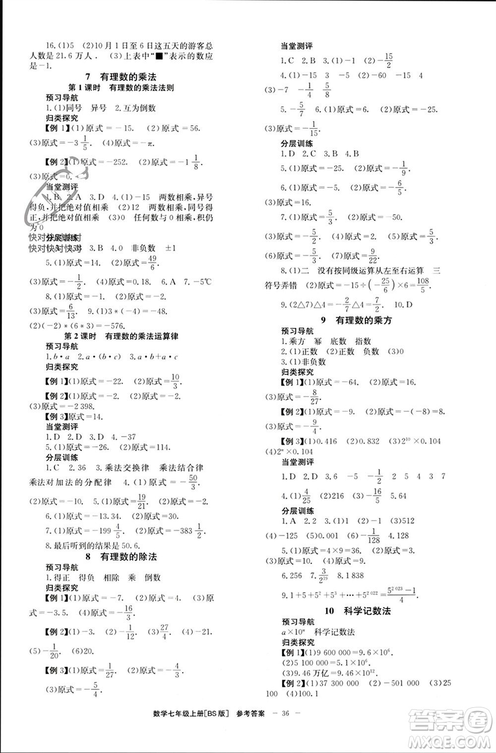 北京時代華文書局2023年秋全效學(xué)習(xí)學(xué)業(yè)評價方案七年級數(shù)學(xué)上冊北師大版參考答案