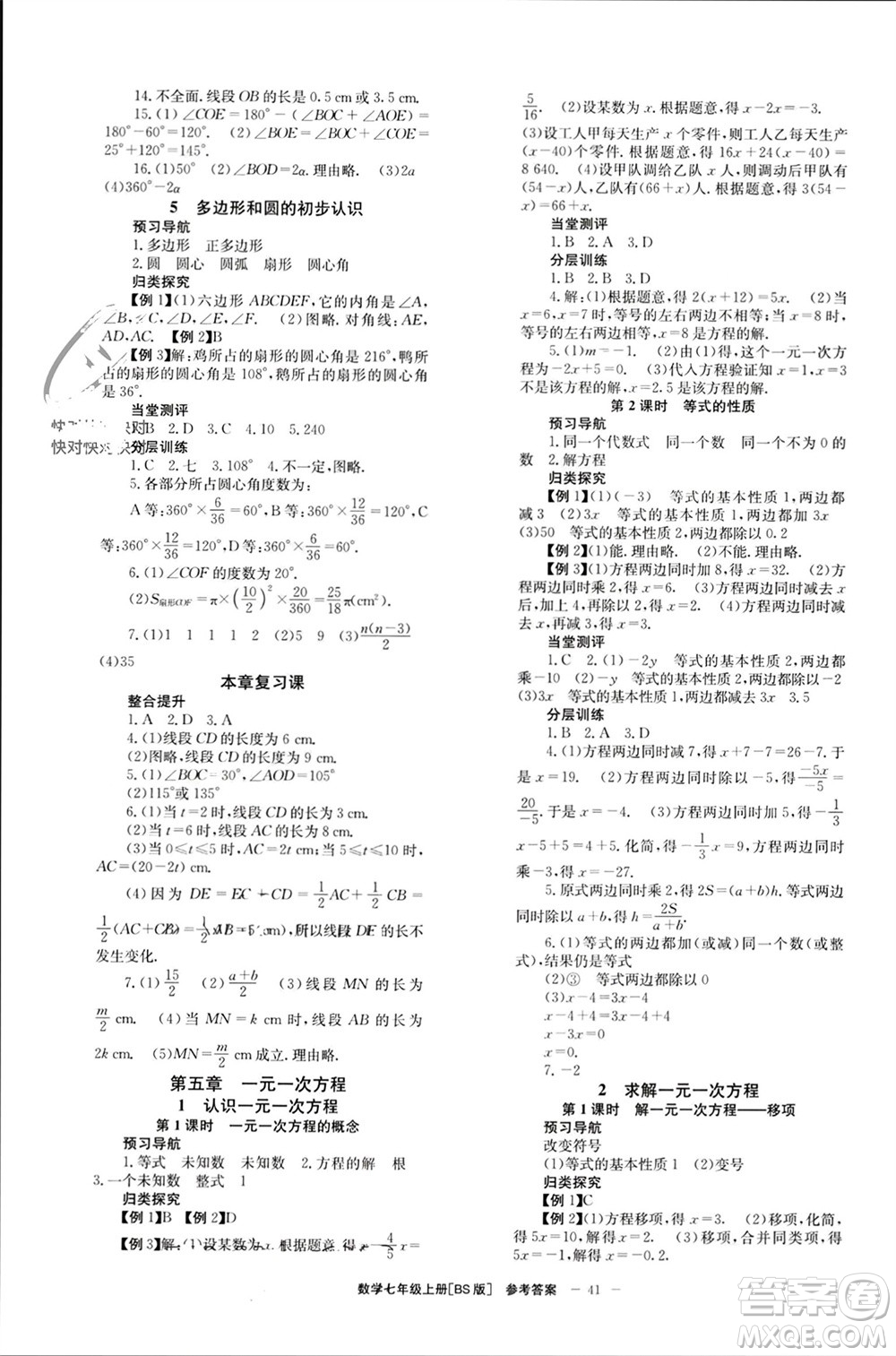 北京時代華文書局2023年秋全效學(xué)習(xí)學(xué)業(yè)評價方案七年級數(shù)學(xué)上冊北師大版參考答案