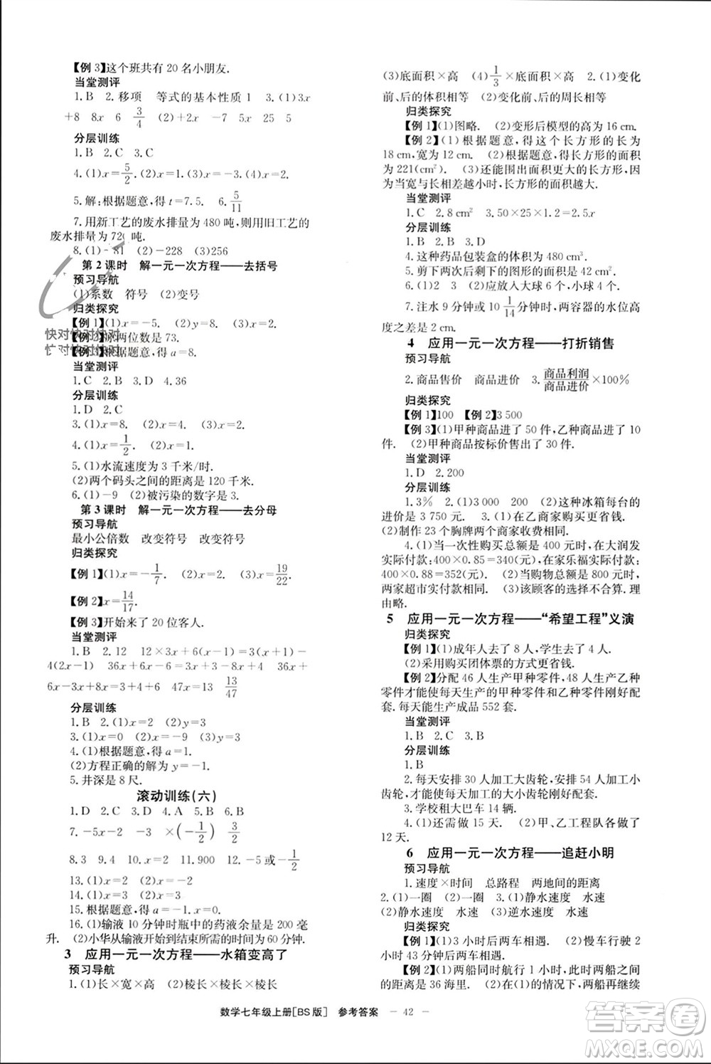 北京時代華文書局2023年秋全效學(xué)習(xí)學(xué)業(yè)評價方案七年級數(shù)學(xué)上冊北師大版參考答案