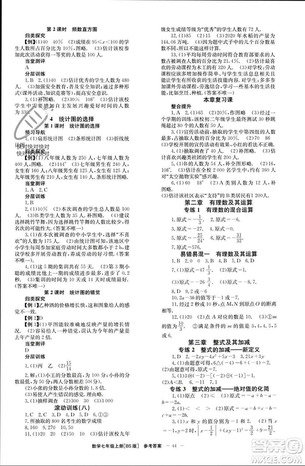 北京時代華文書局2023年秋全效學(xué)習(xí)學(xué)業(yè)評價方案七年級數(shù)學(xué)上冊北師大版參考答案