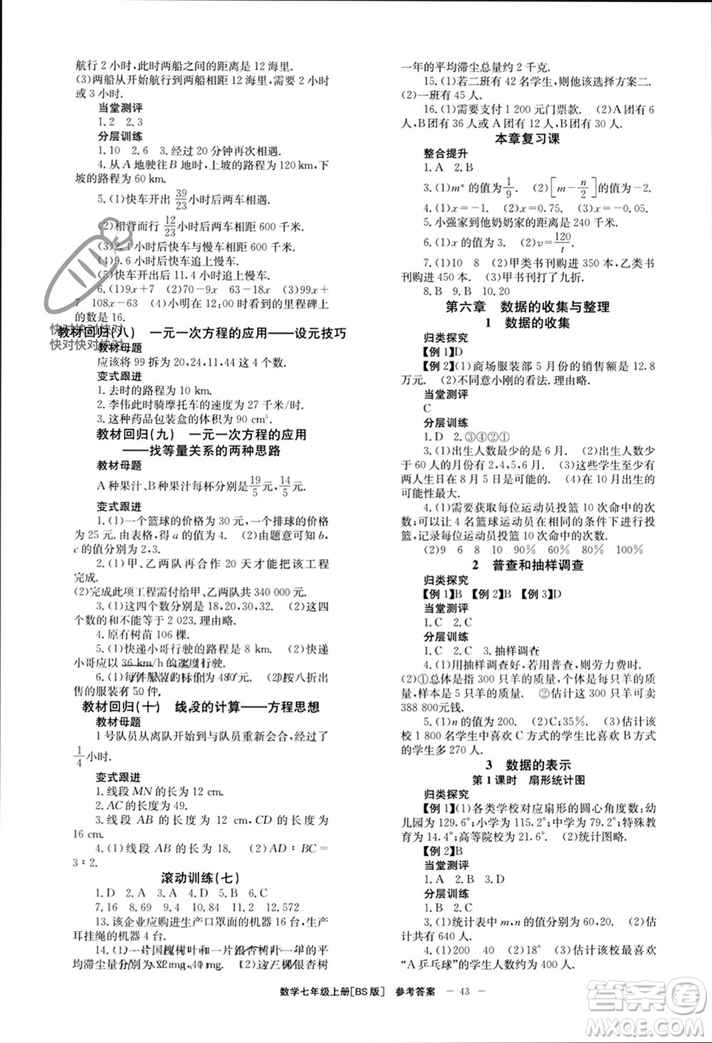 北京時代華文書局2023年秋全效學(xué)習(xí)學(xué)業(yè)評價方案七年級數(shù)學(xué)上冊北師大版參考答案