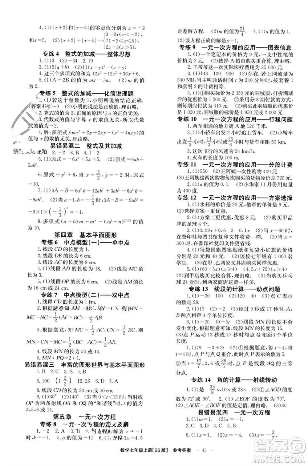 北京時代華文書局2023年秋全效學(xué)習(xí)學(xué)業(yè)評價方案七年級數(shù)學(xué)上冊北師大版參考答案