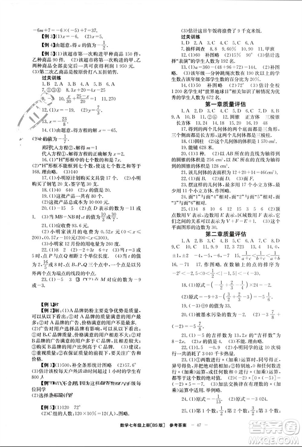 北京時代華文書局2023年秋全效學(xué)習(xí)學(xué)業(yè)評價方案七年級數(shù)學(xué)上冊北師大版參考答案