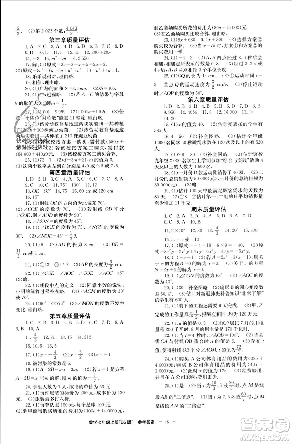 北京時代華文書局2023年秋全效學(xué)習(xí)學(xué)業(yè)評價方案七年級數(shù)學(xué)上冊北師大版參考答案