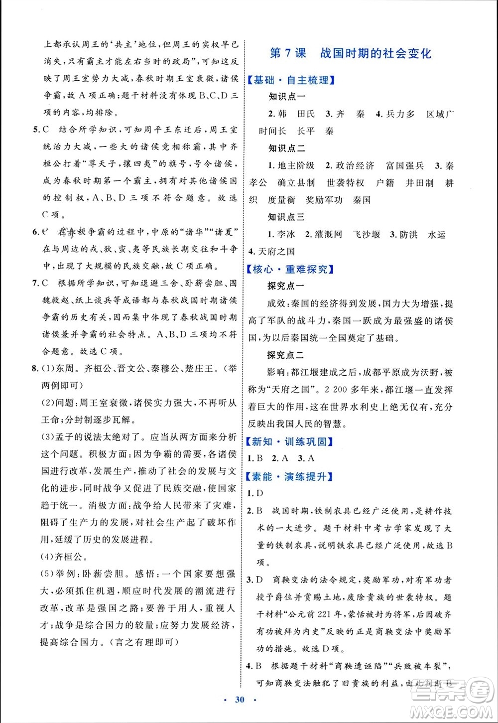 內蒙古教育出版社2023年秋初中同步學習目標與檢測七年級歷史上冊人教版參考答案