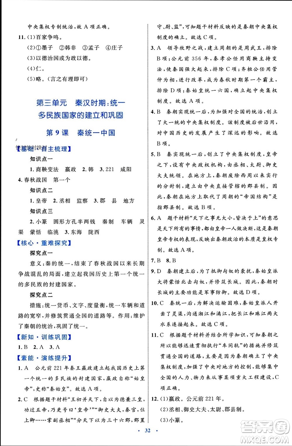 內蒙古教育出版社2023年秋初中同步學習目標與檢測七年級歷史上冊人教版參考答案