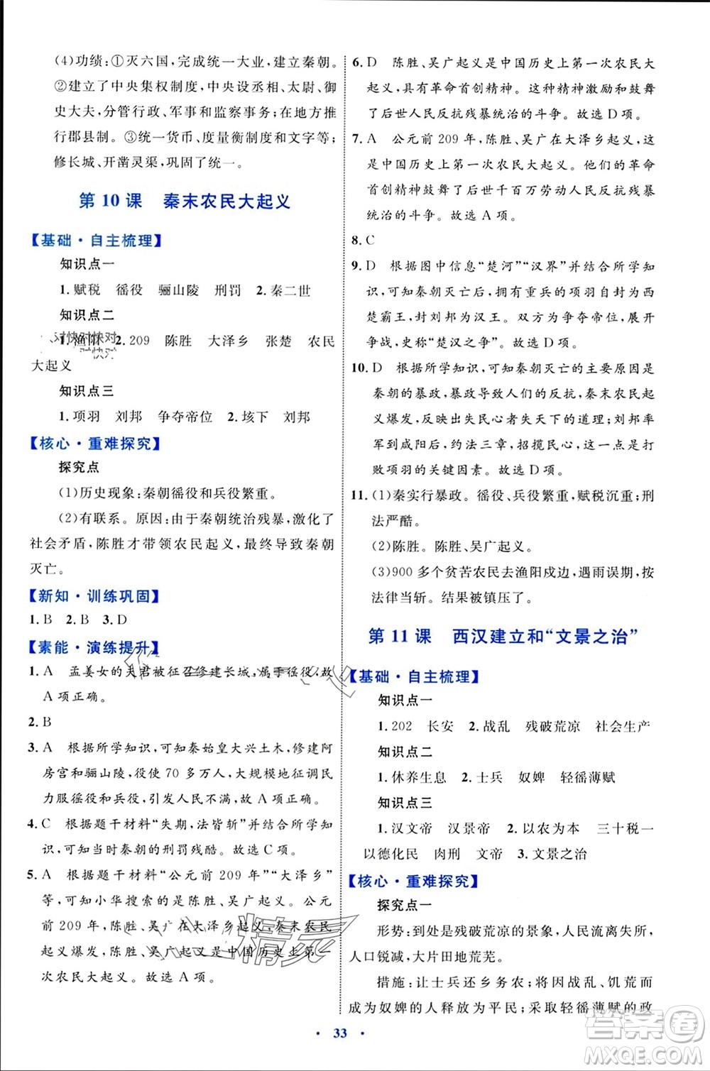 內蒙古教育出版社2023年秋初中同步學習目標與檢測七年級歷史上冊人教版參考答案