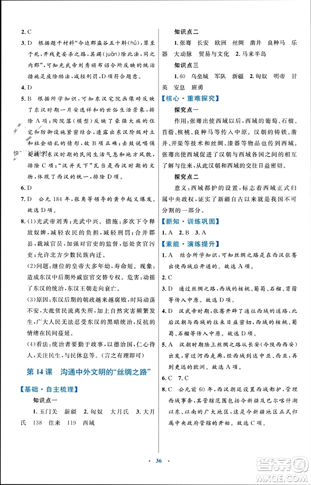 內蒙古教育出版社2023年秋初中同步學習目標與檢測七年級歷史上冊人教版參考答案