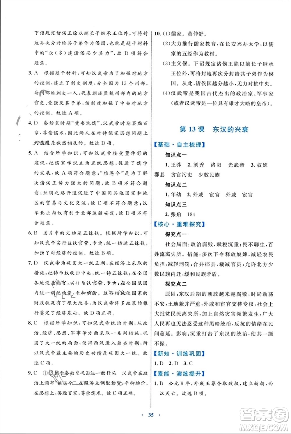 內蒙古教育出版社2023年秋初中同步學習目標與檢測七年級歷史上冊人教版參考答案