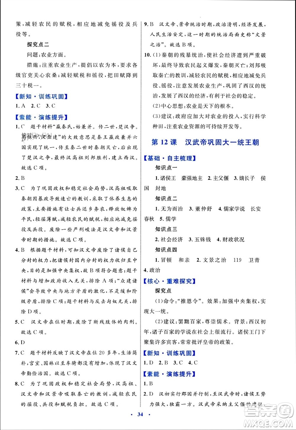 內蒙古教育出版社2023年秋初中同步學習目標與檢測七年級歷史上冊人教版參考答案