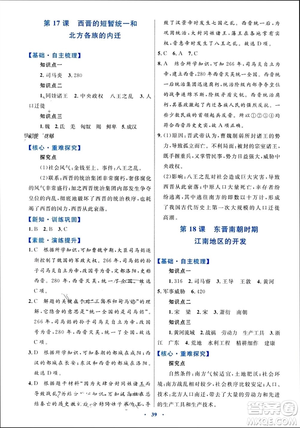 內蒙古教育出版社2023年秋初中同步學習目標與檢測七年級歷史上冊人教版參考答案